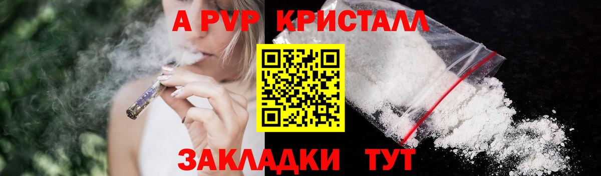 Alpha-PVP Соль  A-PVP крисы CK  Вход с VPN  Наро-Фоминск 