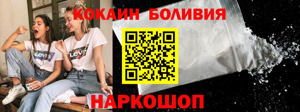COCAIN Боливия Наро-Фоминск