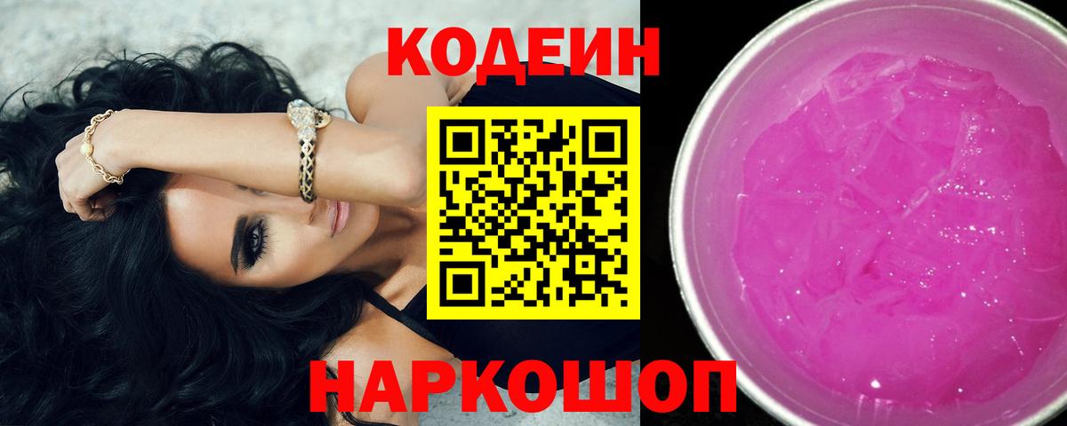 Наро-Фоминск  Кодеиновый сироп Lean напиток Lean (лин)  Вход с VPN 