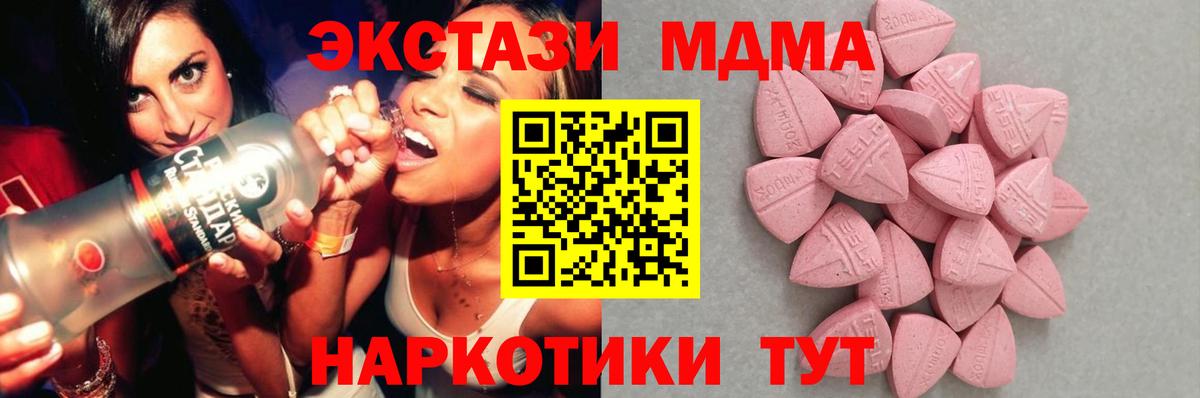 Ecstasy DUBAI  МЕГА маркетплейс  Наро-Фоминск  Экстази MDMA  Вход с VPN 