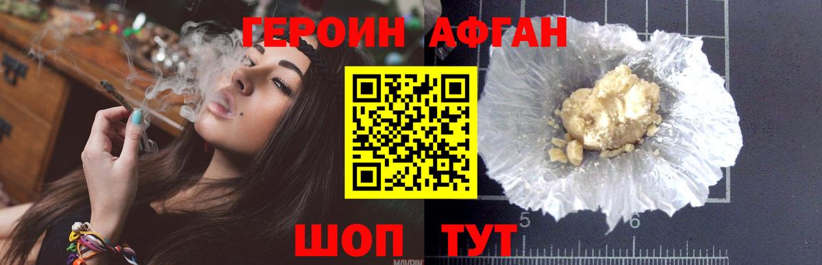 ГЕРОИН Heroin Наро-Фоминск
