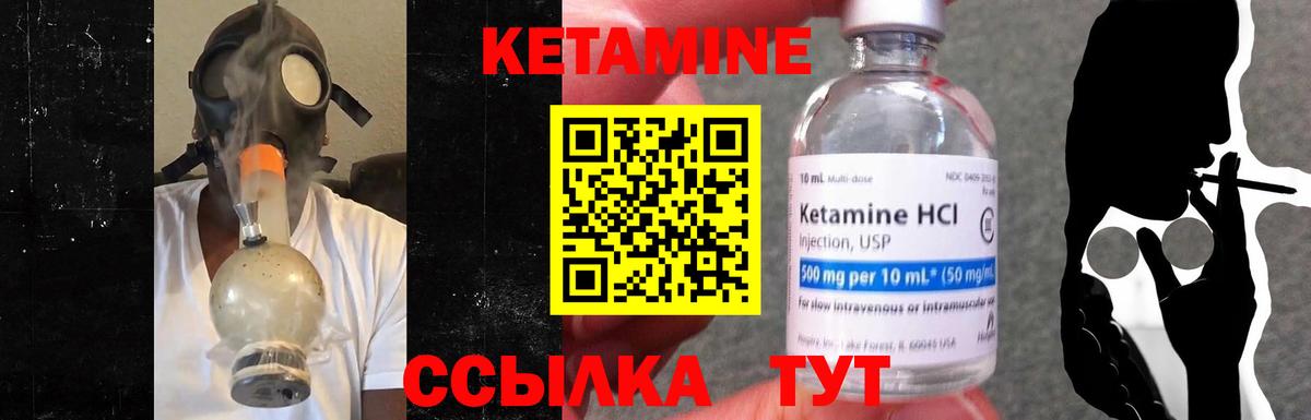Кетамин VHQ Наро-Фоминск