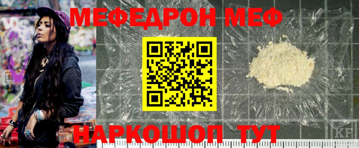 Мефедрон VHQ  Вход с VPN  МЕФ  МЕФ 4 MMC  Наро-Фоминск 